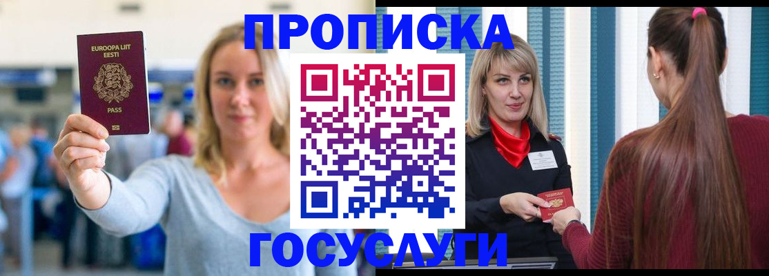 временная регистрация для школы в Невельске