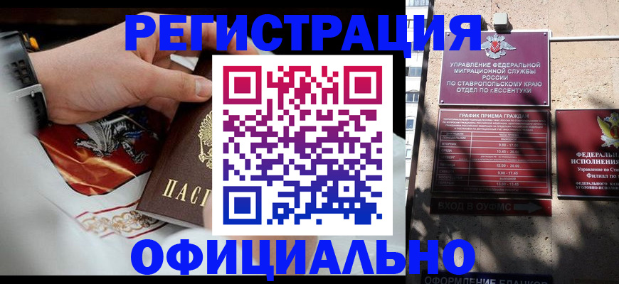 купить прописку в Невельске