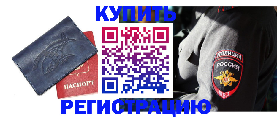 временная регистрация недорого в Невельске