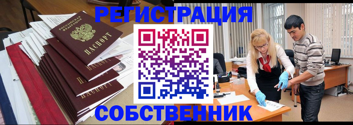 временная прописка в Невельске